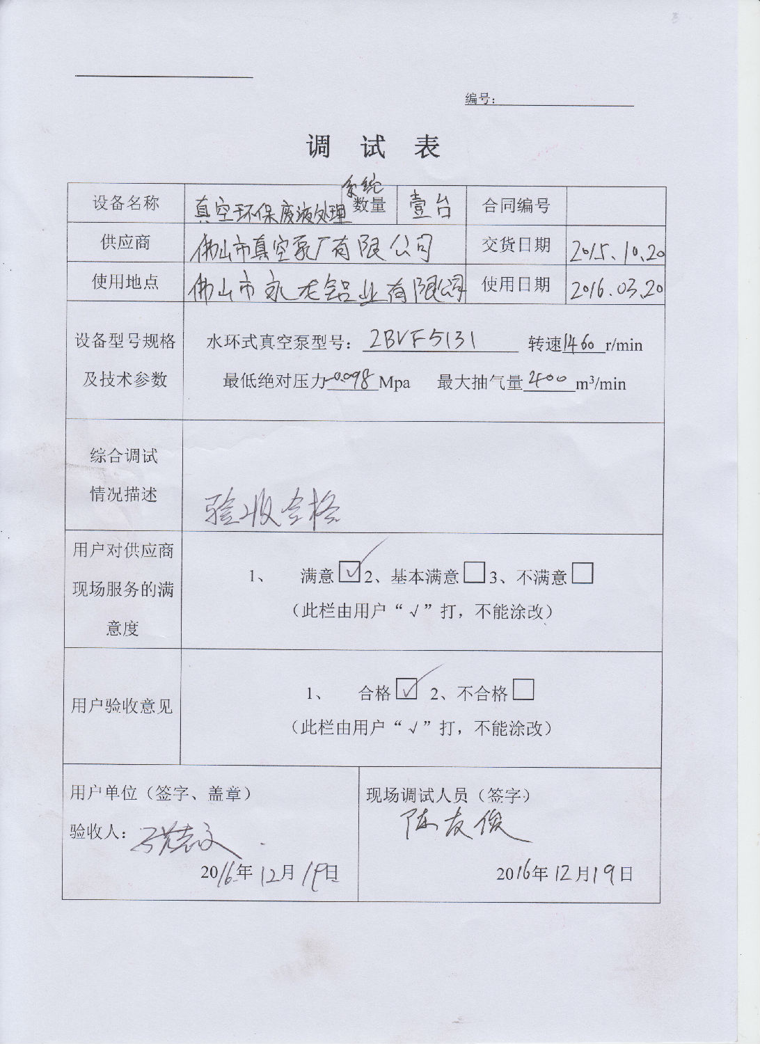 真空環保廢液處理系統助鋁型材行業達標排放并通過突擊環保檢查